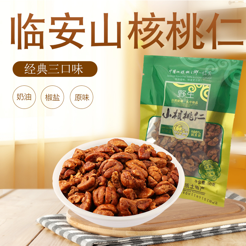新货临安特产山核桃仁小核桃仁山葡萄仁50g椒盐奶油原味10袋免邮|ruв категории закуски/орехи/специальность, ореховый/орехи/жареные семечки, орех - от Buy2taobao.com для оказания профессиональной услуги покупки агента Taobao