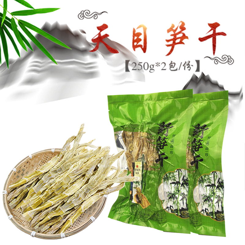 2019年新貨臨安天目筍幹野筍幹雷筍幹野生扁尖筍尖幹貨純天然500g在類目 零食/堅果/特產, 蜜餞/棗類/梅/果乾, 筍類製品中 - 來自Buy2taobao.com提供專業的淘寶代購服務