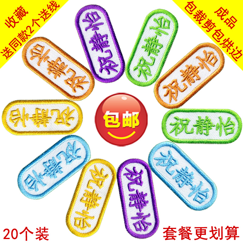 包邮幼儿园宝宝名字贴姓名贴布定做可缝水洗上学刺绣姓名贴名字条在类目 个性定制/设计服务/DIY, 日用/装饰定制, 贴纸/名字条中 - 来自Buy2taobao.com提供专业的淘宝代购服务