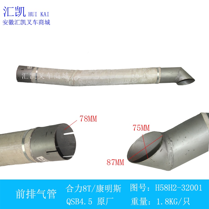 叉车前排气管 合力8T/吨配康明斯发动机 QSB4.5 原厂 H58H2-32001|ruв категории автомобиль/товаров/аксессуары/переоснащение, автозапчасти, впускной и выпускной системы, выхлопная труба - от Buy2taobao.com для оказания профессиональной услуги покупки агента Taobao