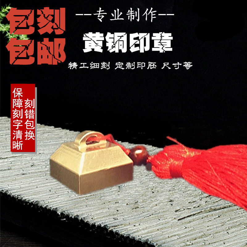 复古黄铜书画印章手工制作篆刻方章私章DIY个性定制创意设计包刻|ruв категории персональные настройки/разработка услуг/DIY, управление/канцелярские настройки, другие интересные настройки - от Buy2taobao.com для оказания профессиональной услуги покупки агента Taobao