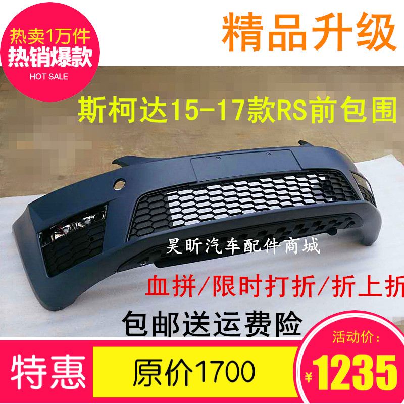 SKODA The new Octavia RS Front bumper assembly 15-17 Octavia refit surround surround Exhaustin the Car/Articles/Fitting/Refit , Auto Parts and Accessories , Bumper category - from Buy2taobao.com to provide professional Taobao agent buy service