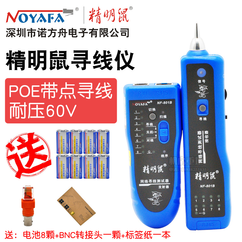 原装正品精明鼠801R/B 806R/B寻线仪 网络电话测线器POE带电寻线|ruв категории оборудование/инструменты, приборы, 测线仪 - от Buy2taobao.com для оказания профессиональной услуги покупки агента Taobao