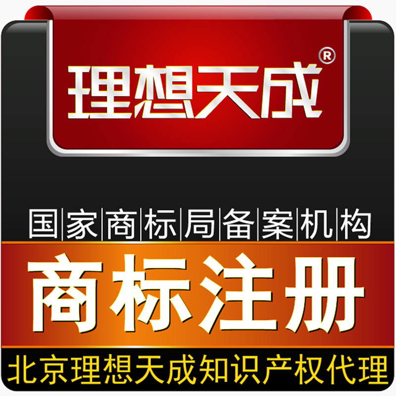 商标注册申请/个人/企业/加急当天受理/商标注册代理/商标转让|ruв категории торговли/разработка услуг, бизнес - услуги, интеллектуальной собственности услуги - от Buy2taobao.com для оказания профессиональной услуги покупки агента Taobao