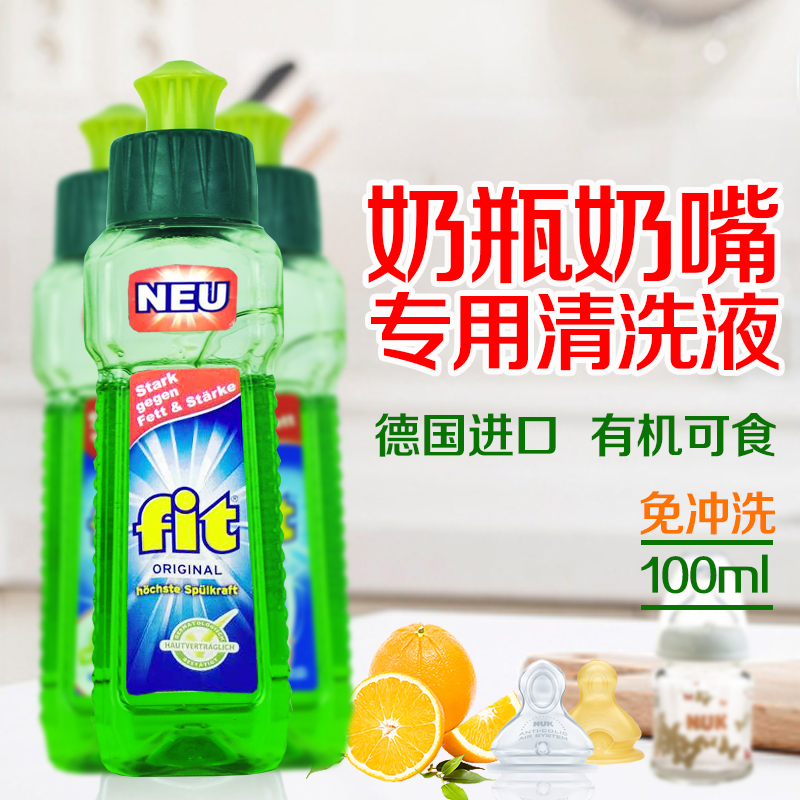 German import fit baby Feeding bottle nipple Cleaning fluid Feeding bottle Cleaning agent Washing liquid Rinse 100mlin the Diapers/Care/Feeding/Push lathe , Cleaning fluid/Laundry Detergent/Softener , Fruit and vegetable cleaning fluid bottle category - from Buy2taobao.com to provide professional Taobao agent buy service