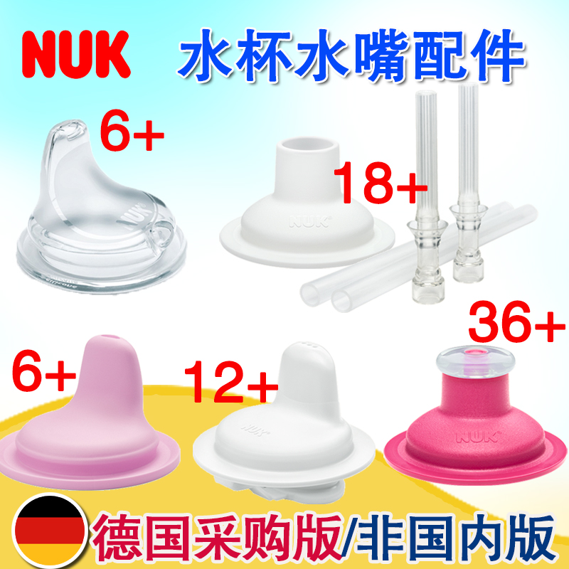 New German Edition NUK Wide mouth Water cup parts Duckbill Tap Leak proof extraction/Leak proof Duckbill strawin the Diapers/Care/Feeding/Push lathe , Nipple/Pacifiers , Nipple/Pacifier category - from Buy2taobao.com to provide professional Taobao agent buy service