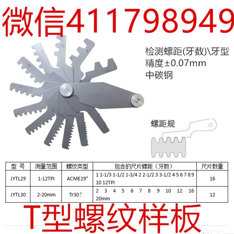 29°英制T型梯形螺纹样板ACME牙形样板规梯形牙规梯形螺纹牙样板在类目 五金/工具, 手动工具, 测量工具, 样板中 - 来自Buy2taobao.com提供专业的淘宝代购服务