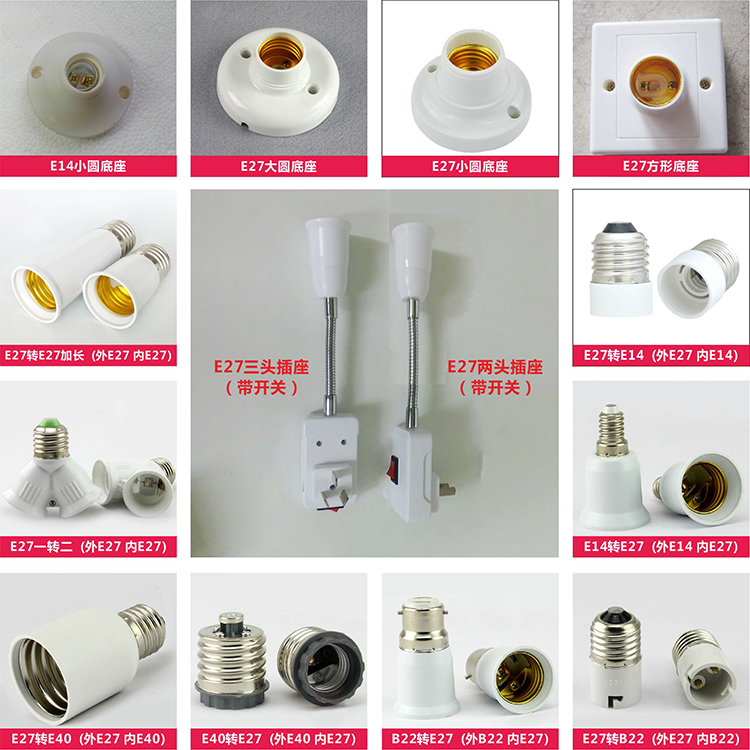 燈泡燈頭燈座燈具配件轉接頭轉換器加長E27大螺口轉E14小螺口B22在類目 家裝主材, 燈具燈飾, 燈具配件中 - 來自Buy2taobao.com提供專業的淘寶代購服務