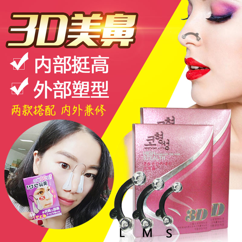 Net Red US-nose Artifact Trill invisible Nasal Ting Nose pads 3D Nose clip Orthotic device narrow Nose silica gelin the Personal Care/Health/Massage equipment , Cosmetology/Body aids , Nose increased device category - from Buy2taobao.com to provide professional Taobao agent buy service