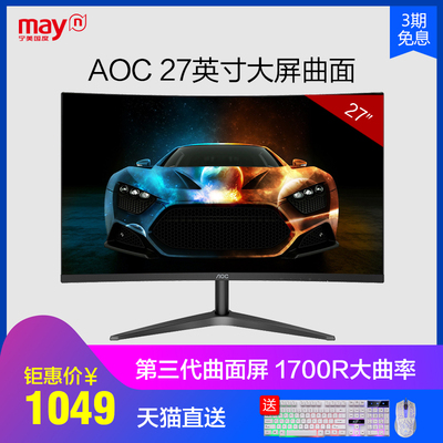 冠捷AOC显示屏便携电脑显示器27英寸曲面屏台式液晶电脑显示屏幕