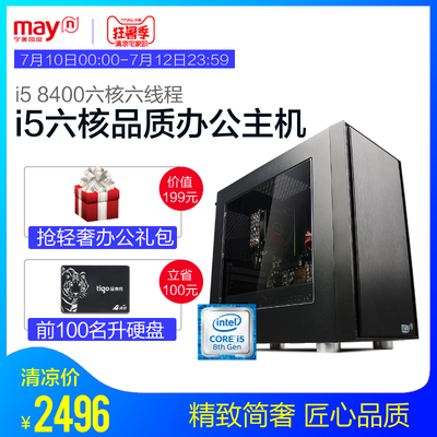宁美国度i5 7500升8400办公台式电脑主机DIY家用游戏组装机全套