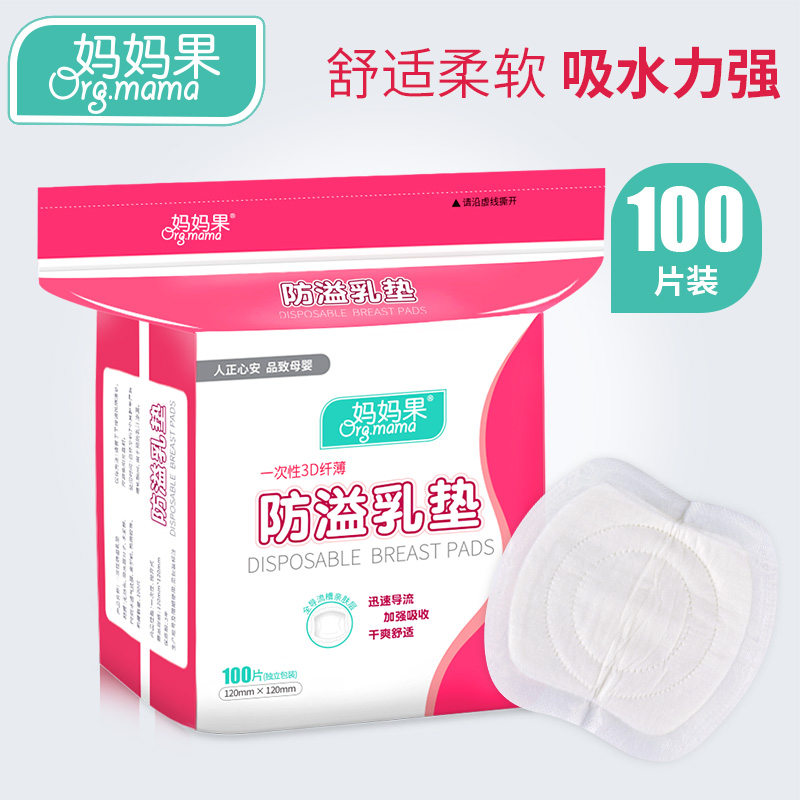 妈妈果防溢乳垫一次性超薄哺乳贴隔奶垫溢奶垫防漏透气产妇100片|ruв категории Всё для беременных и кормящих, мама дородового и послеродового товаров, анти - галакторея колодка - от Buy2taobao.com для оказания профессиональной услуги покупки агента Taobao