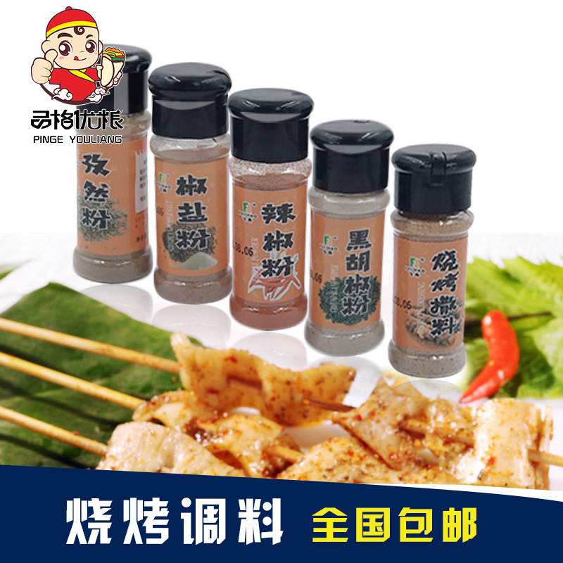 燒烤調料撒料瓶裝 孜然粉椒鹽粉辣椒粉黑胡椒油炸小吃調味品撒粉在類目 糧油米麪/南北乾貨/調味品, 調味品/果醬/沙拉, 調味料, 燒烤調料中 - 來自Buy2taobao.com提供專業的淘寶代購服務