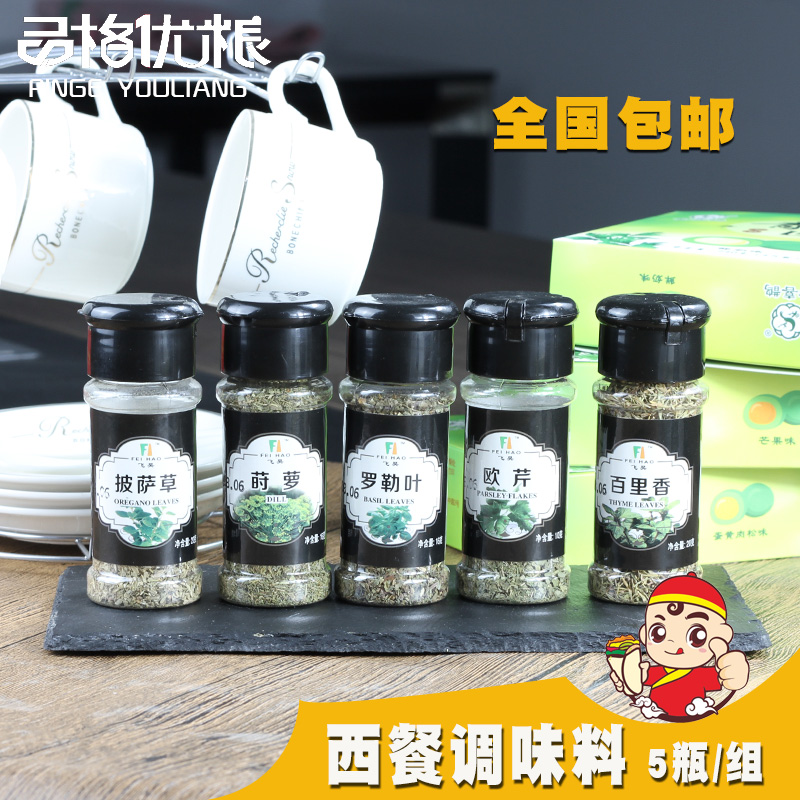 披萨草调料百里香迷迭香罗勒叶/欧芹碎黑胡椒牛排香草料西餐牛至在类目 粮油米面/南北干货/调味品, 调味品/果酱/沙拉, 调味料, 烧烤调料中 - 来自Buy2taobao.com提供专业的淘宝代购服务