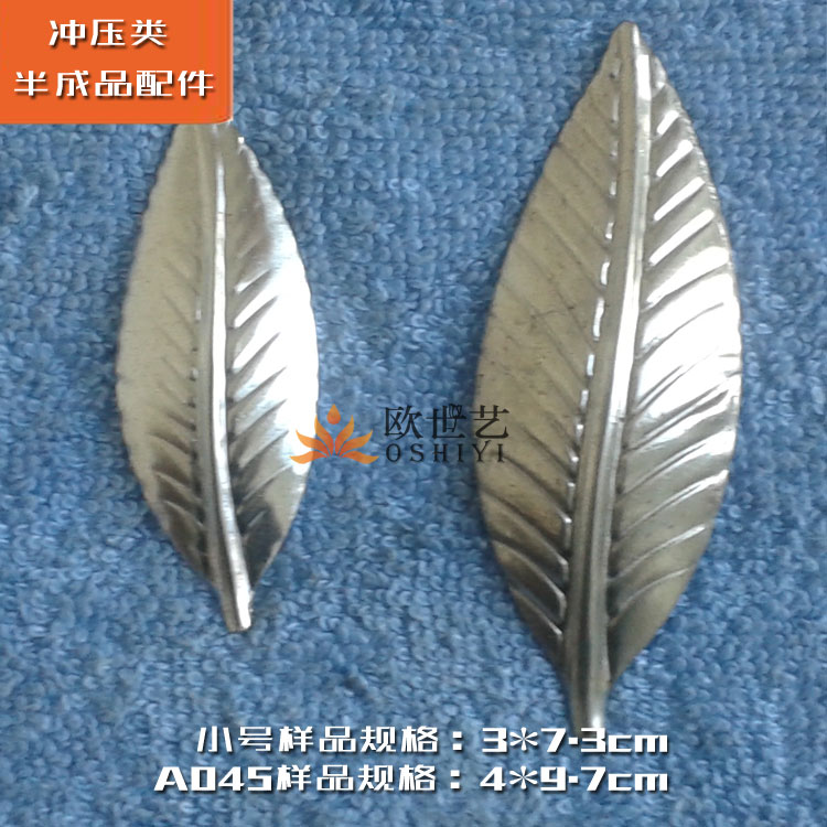 欧世艺铁花铁艺冲压配件批发A045&植物·单页纹理树叶样式三在类目 个性定制/设计服务/DIY, 日用/装饰定制, 铁艺定制中 - 来自Buy2taobao.com提供专业的淘宝代购服务