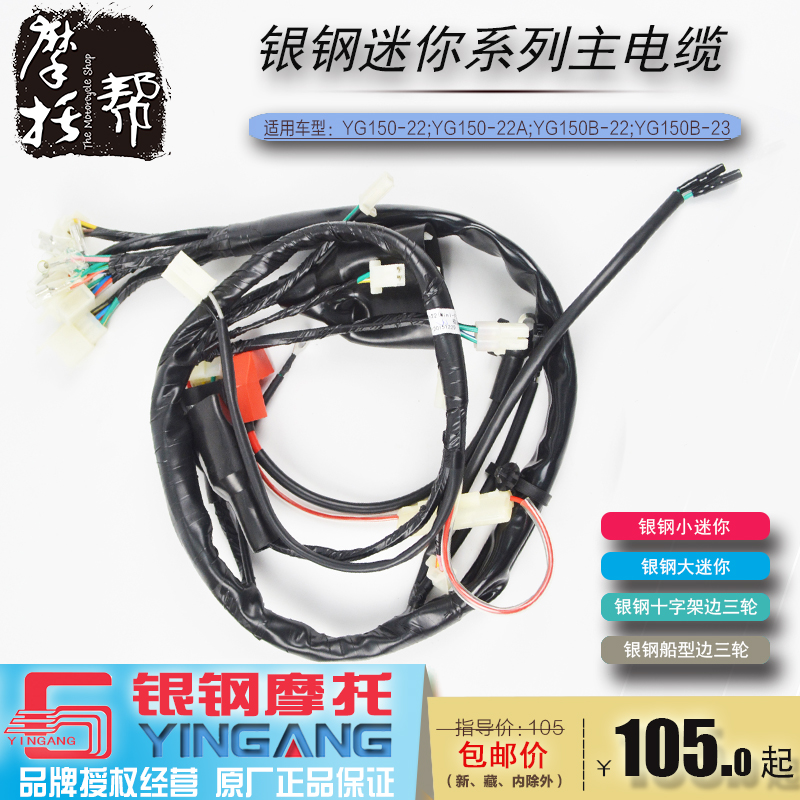 银钢原厂配件大小迷你mini边三轮主线摩托车主电缆YG150-22大线|ruв категории мотоцикл/оборудование/аксессуары, других поставок мотоциклов - от Buy2taobao.com для оказания профессиональной услуги покупки агента Taobao