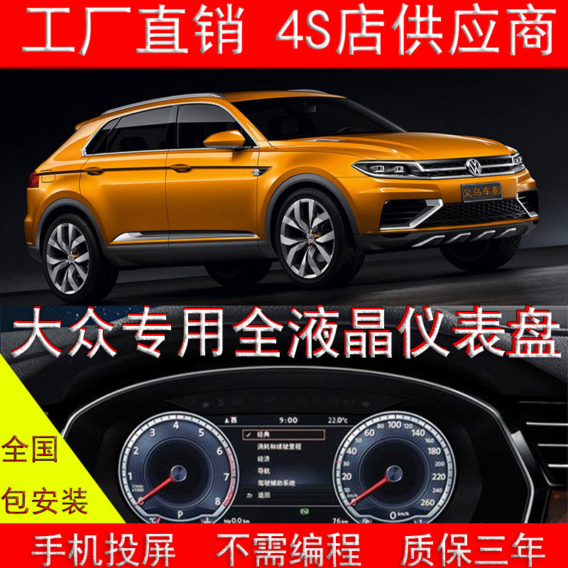 Volkswagen Magotan B8 tiguan LCD instrument Golf 7 new pattern CC refit Dedicated liquid crystal Dashboardin the Car/Articles/Fitting/Refit , Auto Parts and Accessories , Auto Meter category - from Buy2taobao.com to provide professional Taobao agent buy service