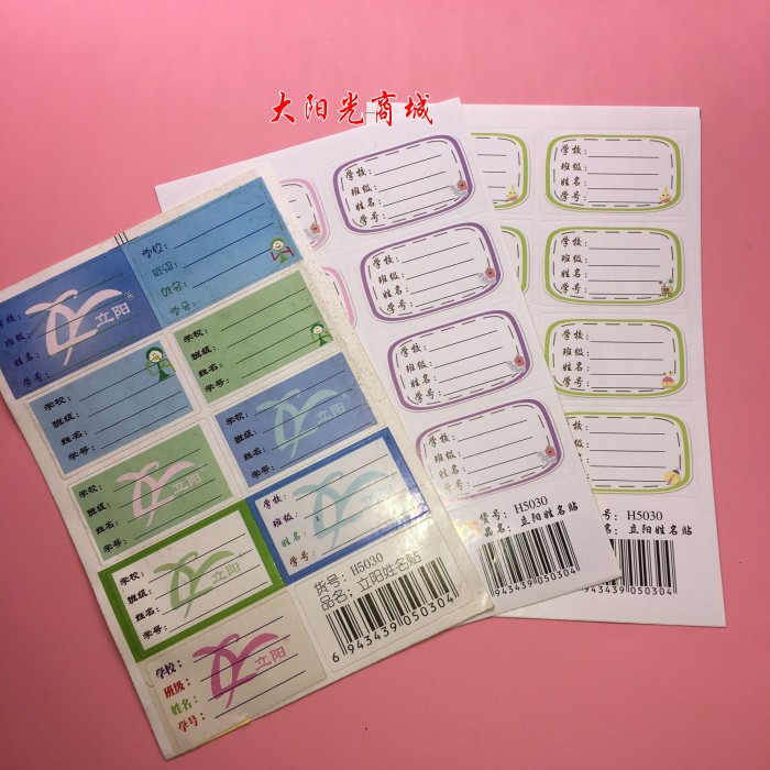 立阳不干胶书名贴可以贴在书套写名字用送可以贴在笔盒的课程表|ruв категории игрушка/коляска/головоломка/блоки/модель, Ребенок сувениры/характер продукта, имя штукатурка - от Buy2taobao.com для оказания профессиональной услуги покупки агента Taobao