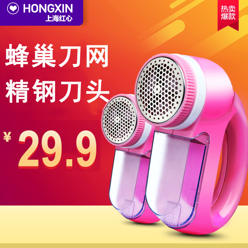 红心毛衣服起球修剪器充电式衣物剃毛毛去球器脱刮吸球打毛机家用在类目 生活电器, 毛球修剪器中 - 来自Buy2taobao.com提供专业的淘宝代购服务