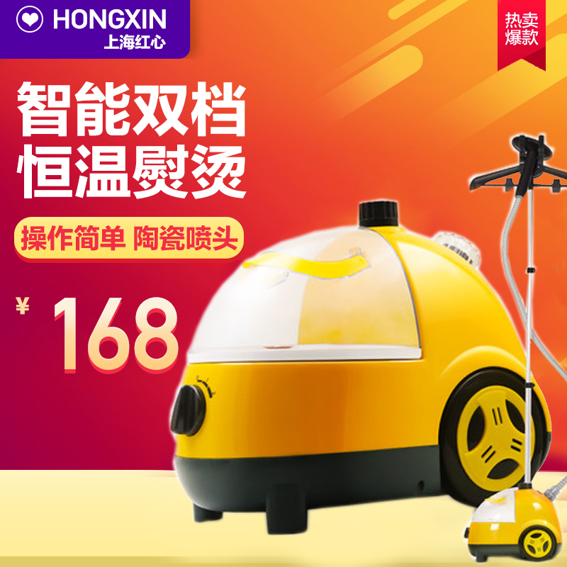 Shanghai Red Hanging ironing machine RH2018 household Hanging Iron Powerful steam Easy lift Disinfectionin the Electrical life , Garment Steamer category - from Buy2taobao.com to provide professional Taobao agent buy service