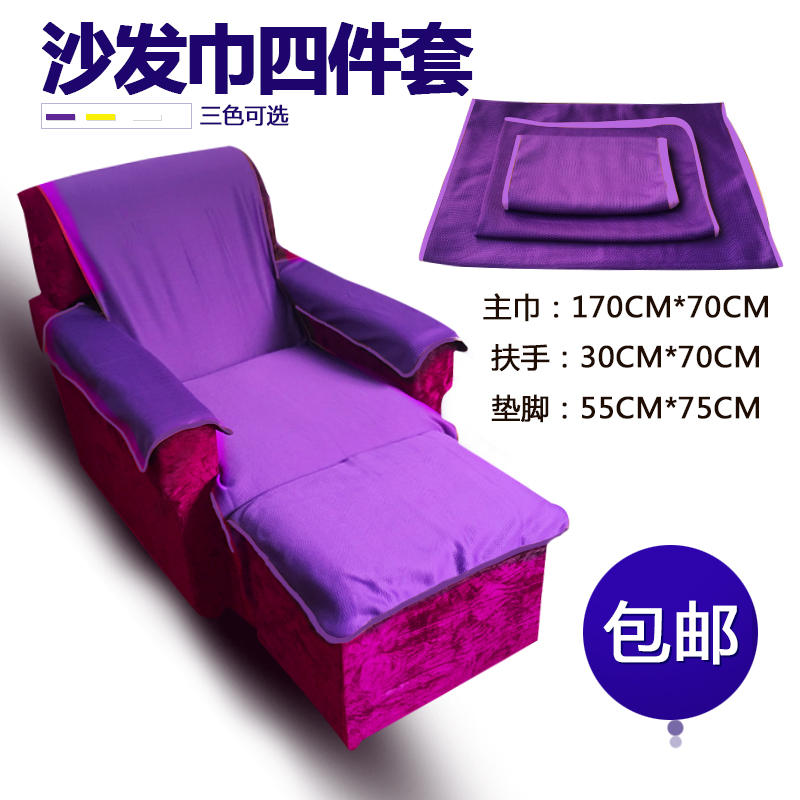 足浴沙发巾四件套美甲按摩沐足床套按摩椅足疗床单床垫床罩桑拿巾在类目 居家布艺, 坐垫/椅垫/沙发垫, 沙发垫中 - 来自Buy2taobao.com提供专业的淘宝代购服务