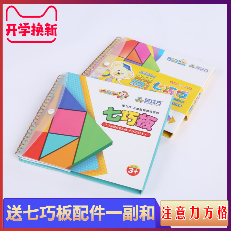 超大号七巧板磁性益智拼图思维训练男孩女孩儿童学校教具玩具包邮在类目 玩具/童车/益智/积木/模型, 串珠/拼图/配对/拆装/敲打玩具, 拼图/拼板中 - 来自Buy2taobao.com提供专业的淘宝代购服务