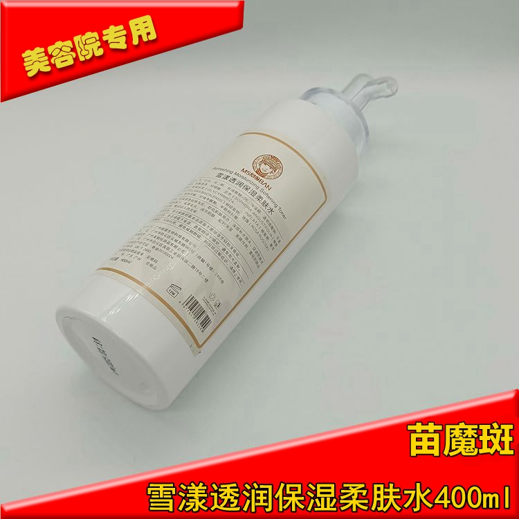【授權店鋪】苗禦堂苗式魔斑雪漾透潤保濕柔膚水400ml 臻美透潤水在類目 美容護膚/美體/精油, 化妝水/爽膚水中 - 來自Buy2taobao.com提供專業的淘寶代購服務