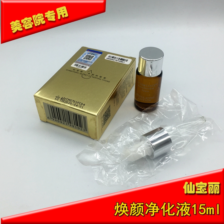 仙寶麗正品專櫃 SS102黃金水果仙寶麗煥顏淨化液 粉刺神水在類目 美容護膚/美體/精油, 面部精華中 - 來自Buy2taobao.com提供專業的淘寶代購服務