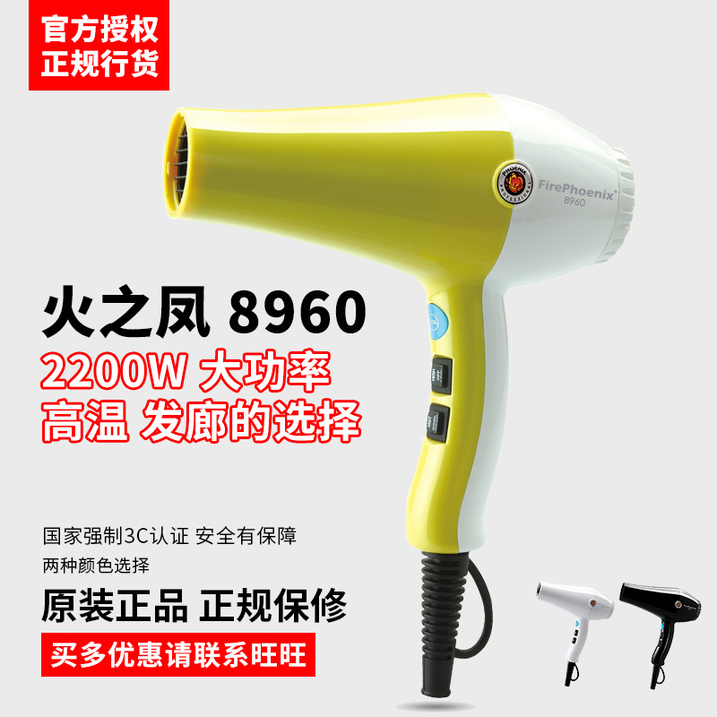 Phoenix Fire 8960 hair drier major beauty salon high-power hair drier Hair Stylist Barber Shop Dedicated toolin the Personal Care/Health/Massage equipment , Hair Tool , Hair dryer category - from Buy2taobao.com to provide professional Taobao agent buy service