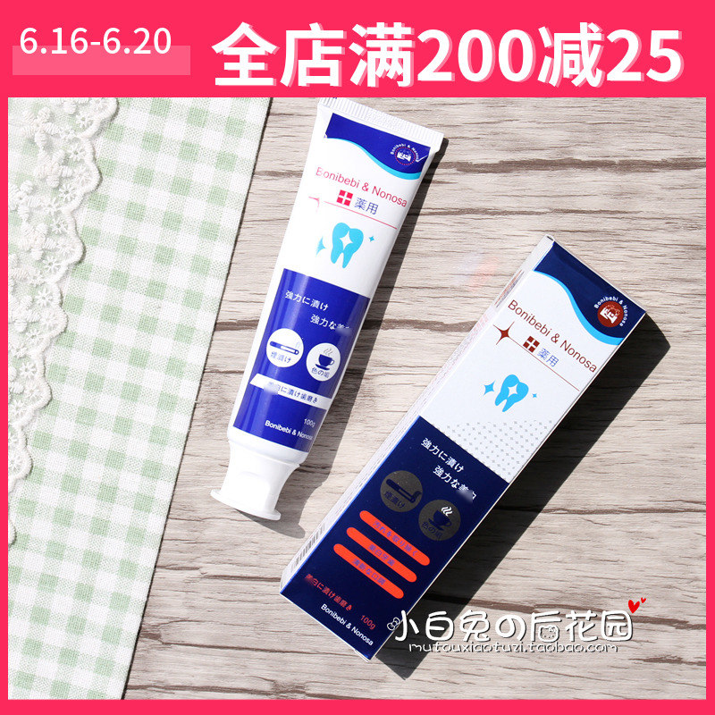 日本 bonibebi nonosa冻干粉牙膏100G 竹炭亮白去牙渍清新口气在类目 洗护清洁剂/卫生巾/纸/香薰, 洗发沐浴/个人清洁, 口腔护理, 牙膏中 - 来自Buy2taobao.com提供专业的淘宝代购服务