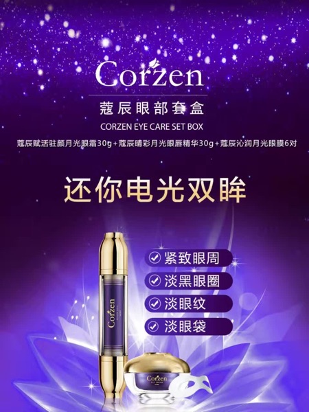 蔻辰新品眼部套盒眼霜眼唇精华眼膜去眼袋淡化黑眼圈细纹滋养紧致在类目 美容护肤/美体/精油, 眼部护理(新), 眼霜中 - 来自Buy2taobao.com提供专业的淘宝代购服务