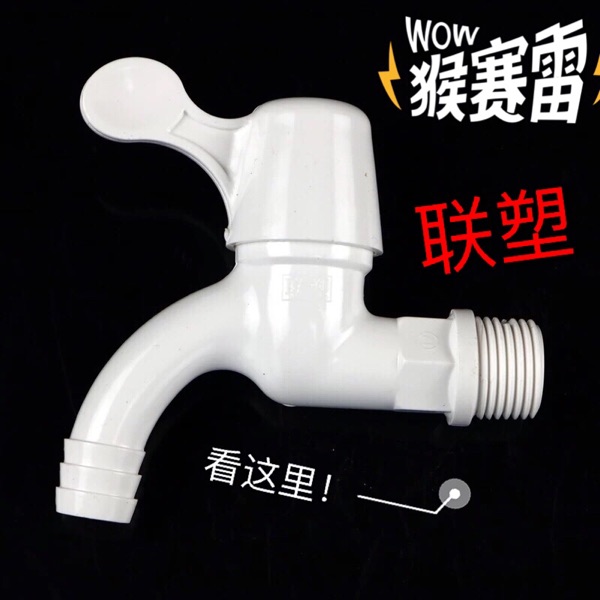 联塑4分洗衣机龙头阳台户外联塑水嘴厨房菜盆通用胶l联塑水龙|msdalam kategori keluarga memasang ibu, kelengkapan peribadi, keran bilik mandi, Mesin cuci keran - dari Buy2taobao.com untuk memberikan perkhidmatan ejen Taobao profesional membeli