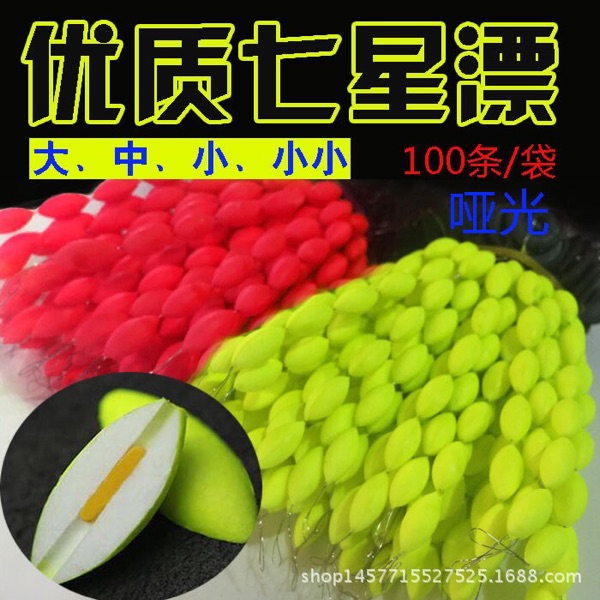 散装七星漂荧光浮子流线橄榄形鱼漂小小号磨砂面浮漂传统钓浮包邮在类目 户外/登山/野营/旅行用品, 垂钓装备, 浮漂中 - 来自Buy2taobao.com提供专业的淘宝代购服务