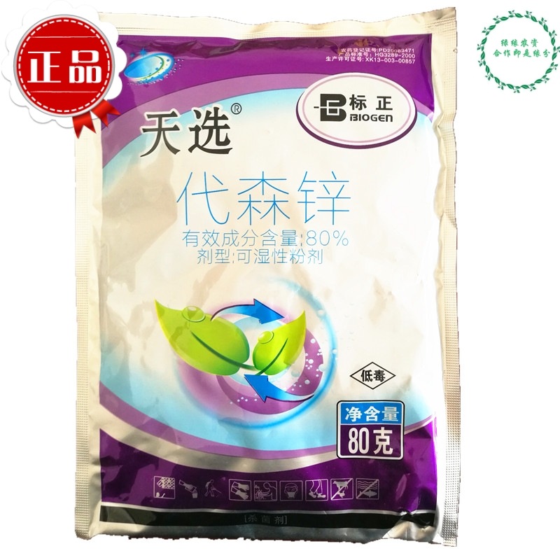 天选 蓝粉 80%代森锌 月季多肉霜霉病 叶斑病黑斑病 花卉杀菌剂在类目 鲜花速递/花卉仿真/绿植园艺, 园艺用品, 花卉药剂中 - 来自Buy2taobao.com提供专业的淘宝代购服务