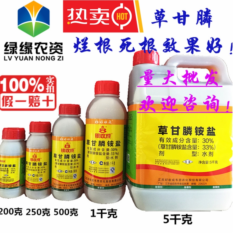 银收成 草甘膦胺盐 农达除草剂 荒地杂草死根烂根包邮高效除草剂在类目 农用物资, 农药, 除草剂中 - 来自Buy2taobao.com提供专业的淘宝代购服务