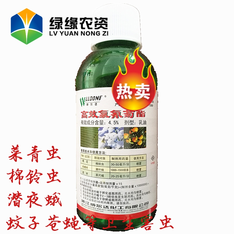 威尔达 4.5% 高效氯氰菊酯棉铃虫茶尺蠖潜叶蛾苍蝇蚂蚁蚊子杀虫剂在类目 鲜花速递/花卉仿真/绿植园艺, 园艺用品, 花卉药剂中 - 来自Buy2taobao.com提供专业的淘宝代购服务