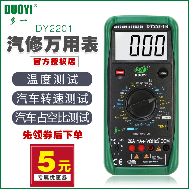 One more DY2201 Self repairing multimeter high-precision Digital Display A multimeter automobile Overhaul electrician Universal Tablein the Hardware/Tool , Instrumentation , Multimeter category - from Buy2taobao.com to provide professional Taobao agent buy service