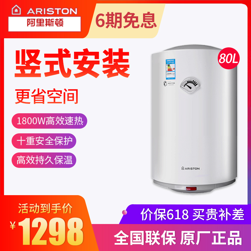 ARISTON/阿裏斯頓 D80VE1.2 電熱水器 80升 立式/豎式/儲水式聯保在類目 大家電, 熱水器, 電熱水器中 - 來自Buy2taobao.com提供專業的淘寶代購服務