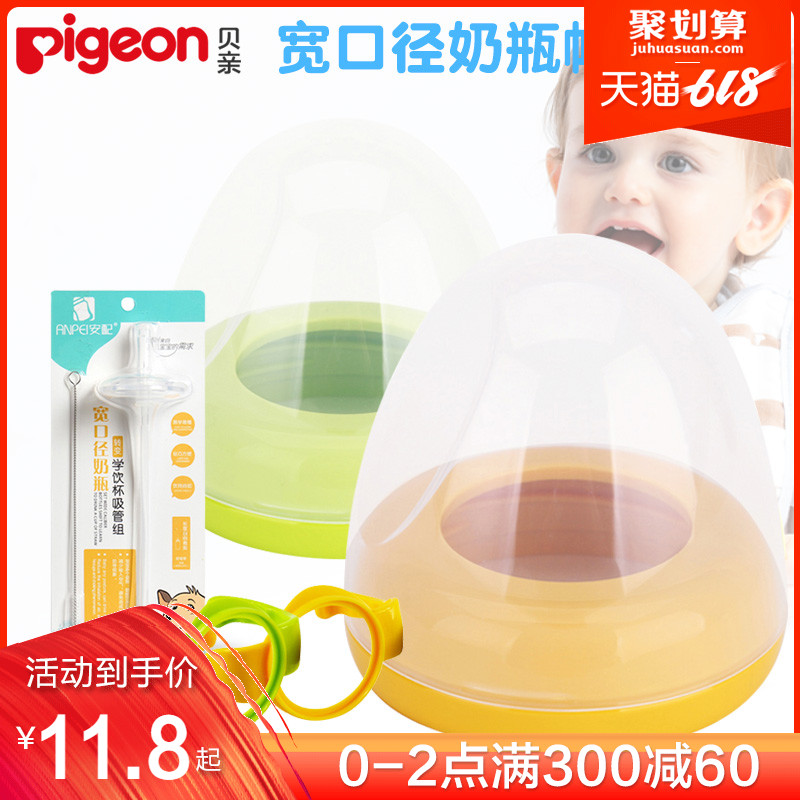 贝亲奶瓶配件宽口径奶瓶手柄吸管安配通用把手宽口玻璃PPSU盖帽在类目 尿片/洗护/喂哺/推车床, 奶瓶/奶瓶相关, 奶瓶把/手柄中 - 来自Buy2taobao.com提供专业的淘宝代购服务