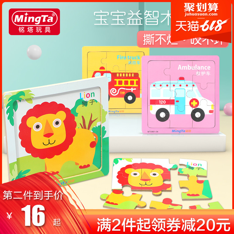 铭塔木质拼图益智早教宝宝智力开发女男孩2-3-4岁1幼儿园儿童玩具在类目 玩具/童车/益智/积木/模型, 串珠/拼图/配对/拆装/敲打玩具, 拼图/拼板中 - 来自Buy2taobao.com提供专业的淘宝代购服务