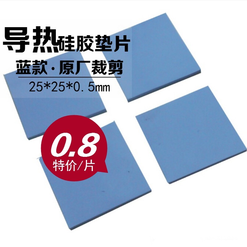 笔记本电脑导热硅胶导热垫显卡散热硅胶片 北桥导热垫片0.5mm厚度在类目 电脑硬件/显示器/电脑周边, 电脑周边, 其它电脑周边中 - 来自Buy2taobao.com提供专业的淘宝代购服务