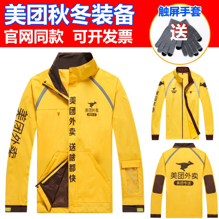 美团外卖头盔冬盔外套保温箱子送餐工作衣服冬装冲锋衣骑手装备在类目 运动/瑜伽/健身/球迷用品, 轮滑/滑板/极限运动, 极限装备/配件区, 头盔中 - 来自Buy2taobao.com提供专业的淘宝代购服务