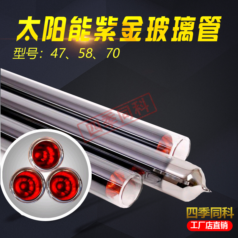 太陽能熱水器配件 真空管 玻璃管58*1800mm 紫金管 47*1500三高管在類目 基礎建材, 配件專區, 其它中 - 來自Buy2taobao.com提供專業的淘寶代購服務