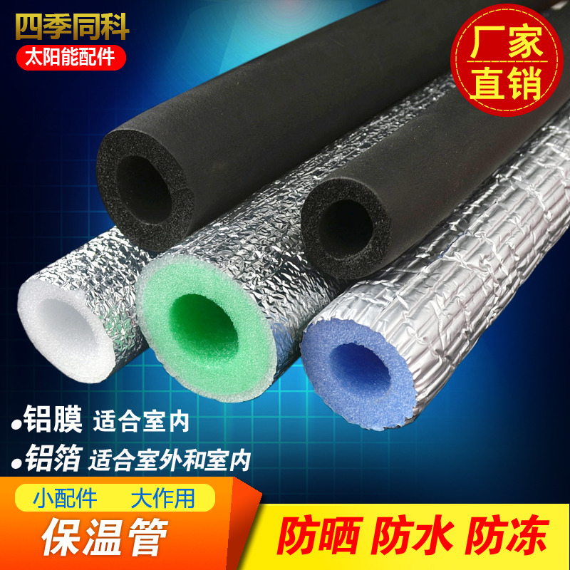橡塑保温管套 4分6分1寸水管防冻套 空调太阳能保温管 保温棉管道|msdalam kategori bahan binaan asas, bahan-bahan penebat, Paip penebatan lengan - dari Buy2taobao.com untuk memberikan perkhidmatan ejen Taobao profesional membeli