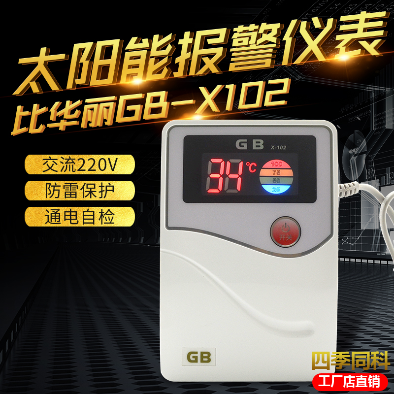 太陽能熱水器儀表 比華麗GB X-102微電腦控制器 水溫水位顯示儀在類目 基礎建材, 配件專區, 其它中 - 來自Buy2taobao.com提供專業的淘寶代購服務
