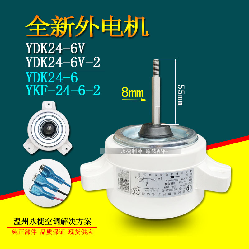 全新美的空调外风机YDK24-6V(YDK24-6V-2)三脚电机YKF-24-6-2-3|ruв категории большой бытовой техники, большой бытовой арматура, кондиционер воздуха, оборудование - от Buy2taobao.com для оказания профессиональной услуги покупки агента Taobao