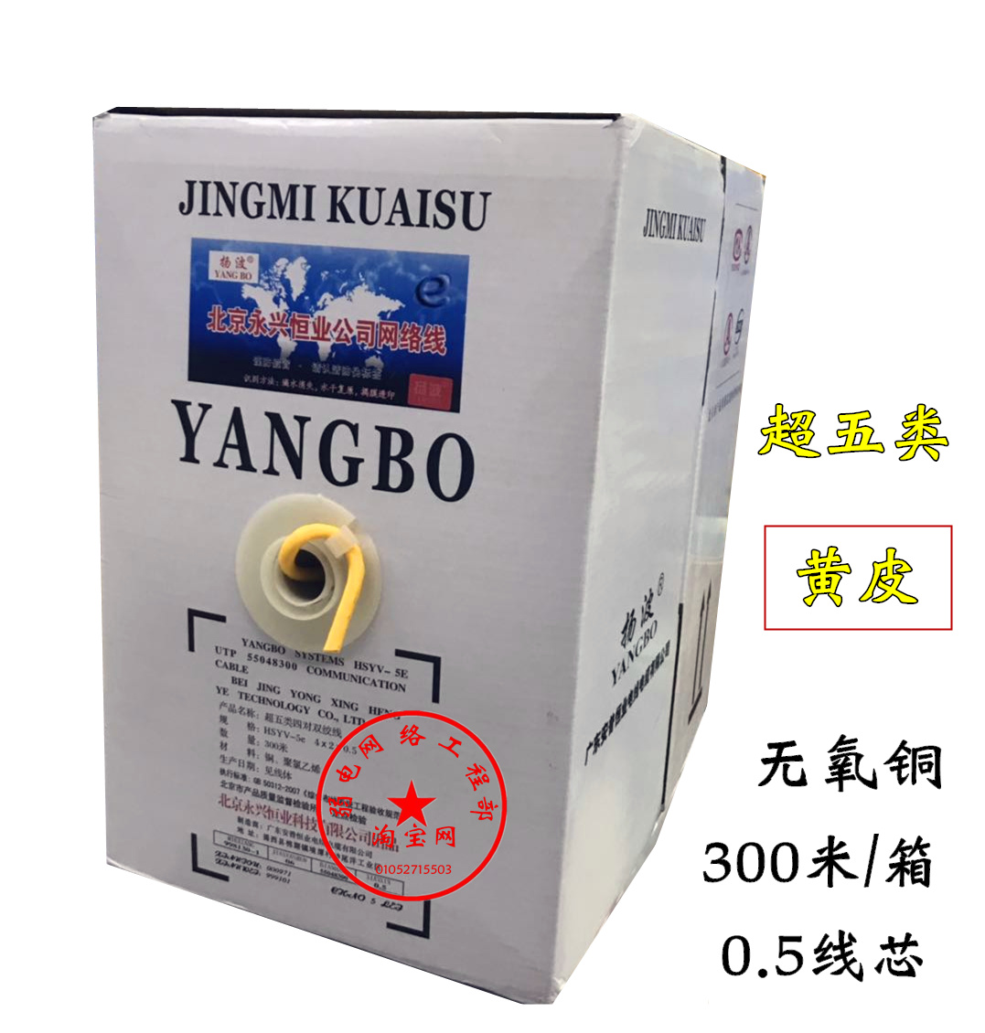 quality goods Yang Bo UTP Network cable 0.5 OFC red Yellow blue White colour Network cable Pure copper 300 ricein the Electronic/Electrician , Wire , Network cable category - from Buy2taobao.com to provide professional Taobao agent buy service