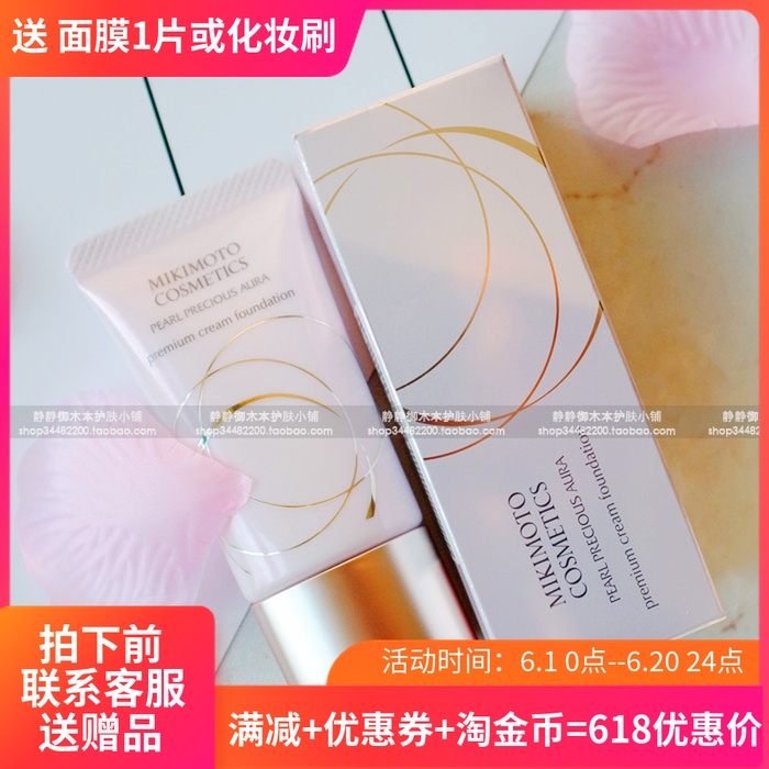 Japan MIKIMOTO Mikimoto Pearl Pink Cream Cream Foundation Creme No darkening Futie 25gin the Makeup/Perfume/Beauty tools , Liquid Foundation/Cream category - from Buy2taobao.com to provide professional Taobao agent buy service