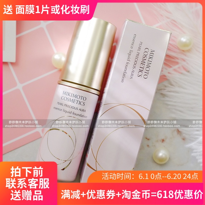 Japan Mikimoto mikimoto Pearl Essence Liquid Foundation 25ML Lasting foundation Recommended water eggin the Makeup/Perfume/Beauty tools , Liquid Foundation/Cream category - from Buy2taobao.com to provide professional Taobao agent buy service