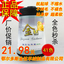 鄂尔多斯 羊绒线 正品 100%纯 山羊绒线 清仓特价 26s/2 羊绒毛线